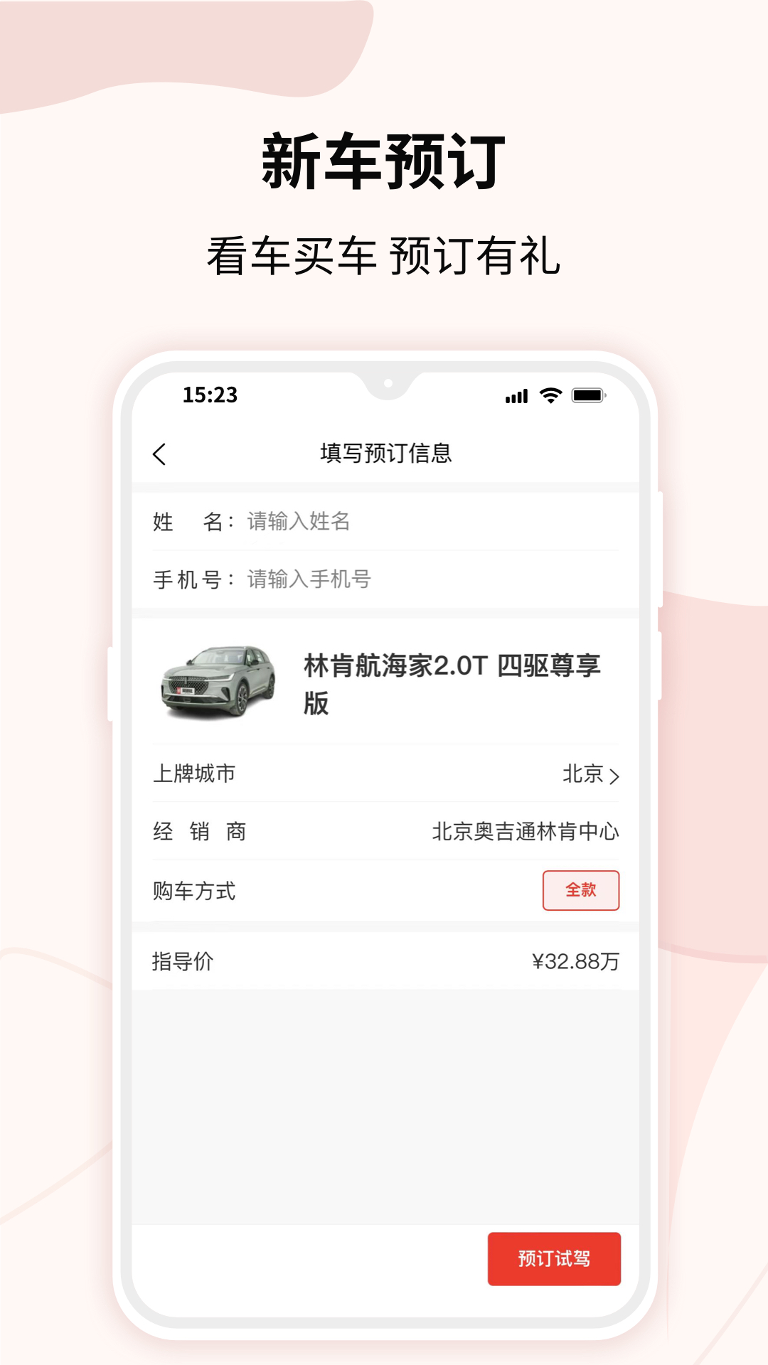 一线购车v1.0.1截图1