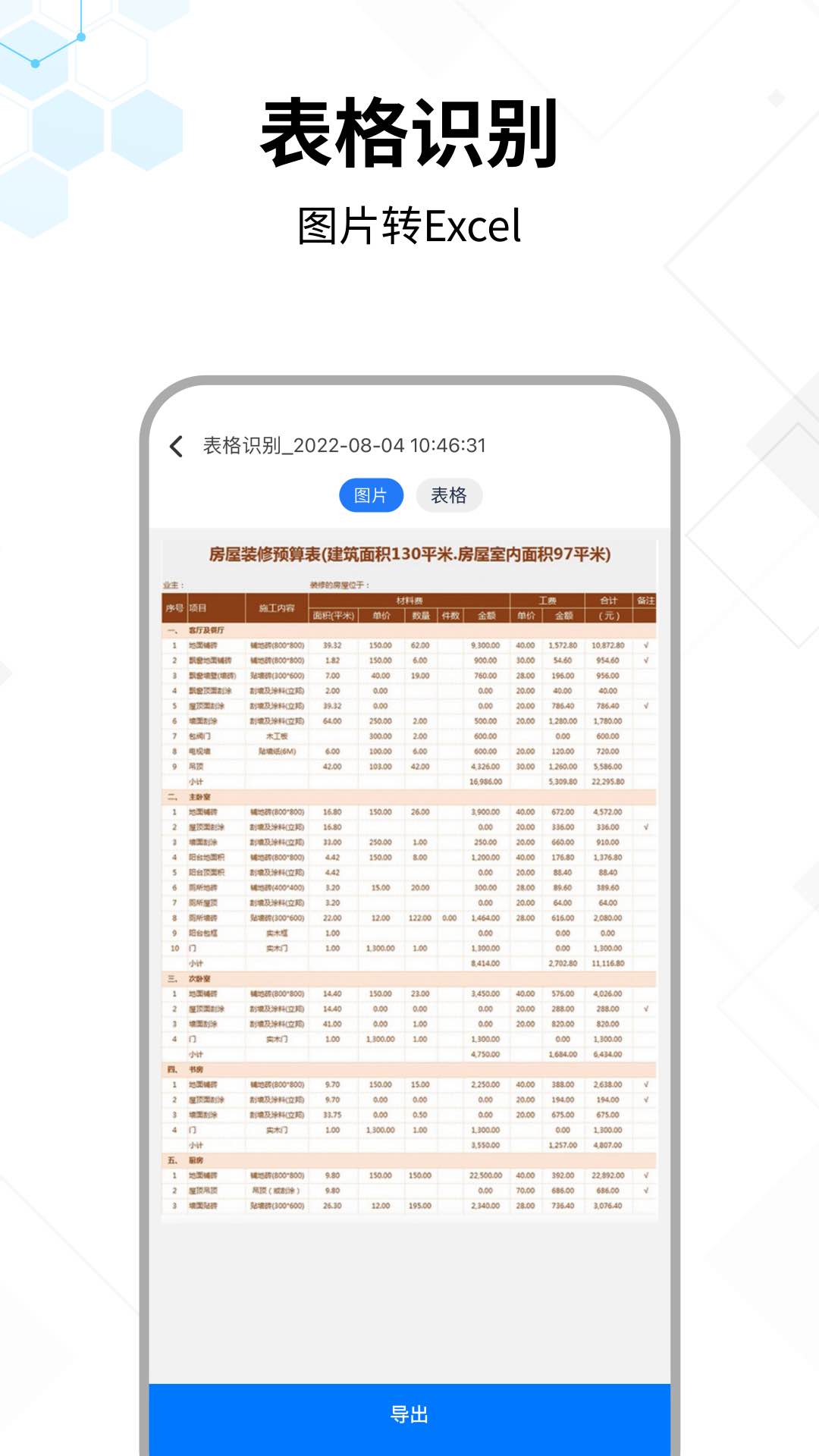 文字提取大師截圖預覽