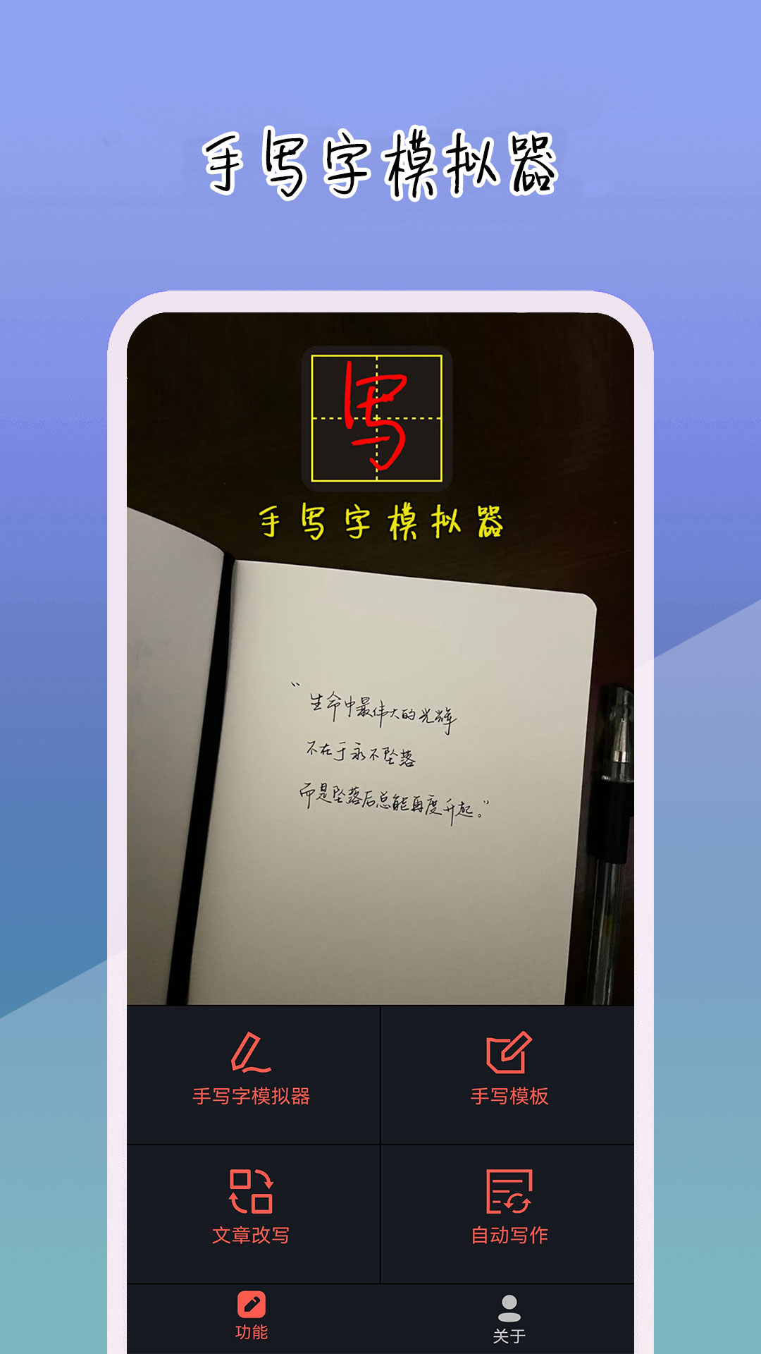 手写字模拟器截图1