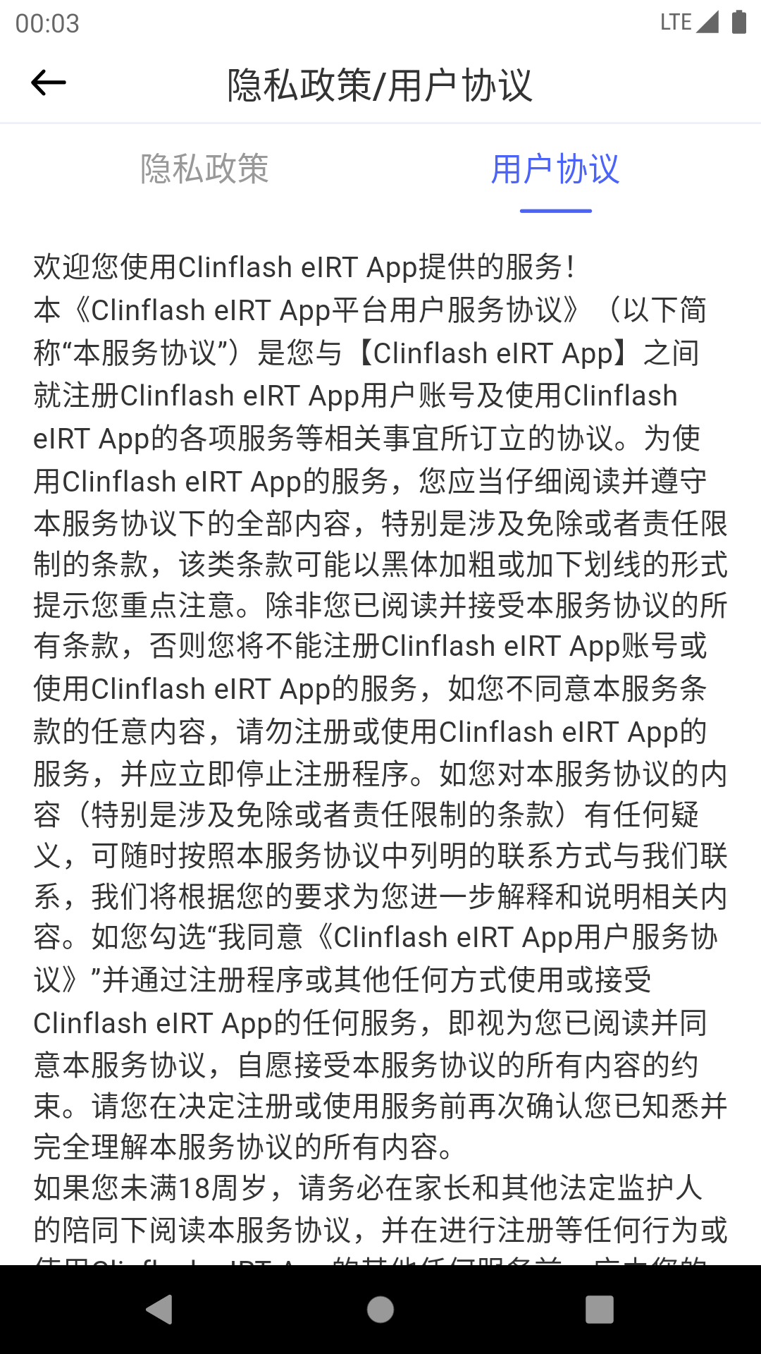 Clinflash eIRTv2.7.0截图1