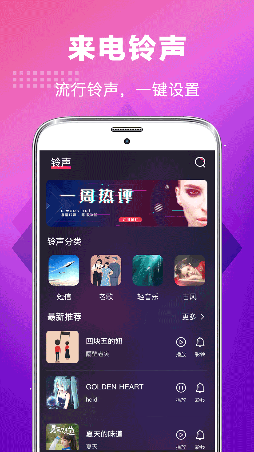 手机铃声截图2