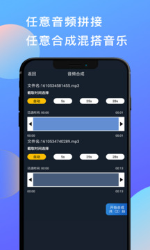 多彩音樂(lè)剪輯截圖