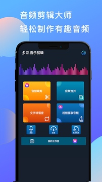 多彩音樂(lè)剪輯截圖