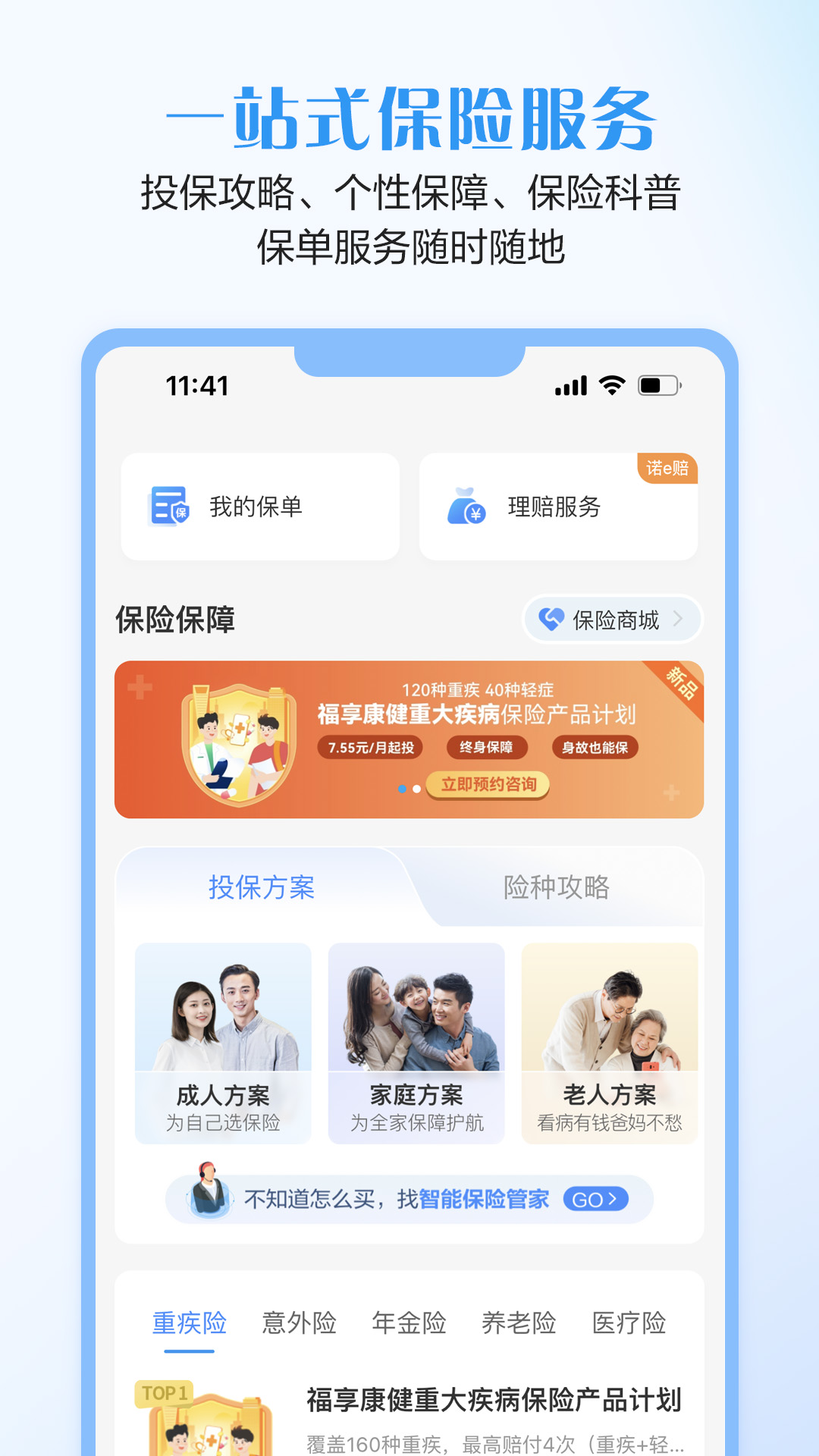 招商信诺v5.18.20截图4