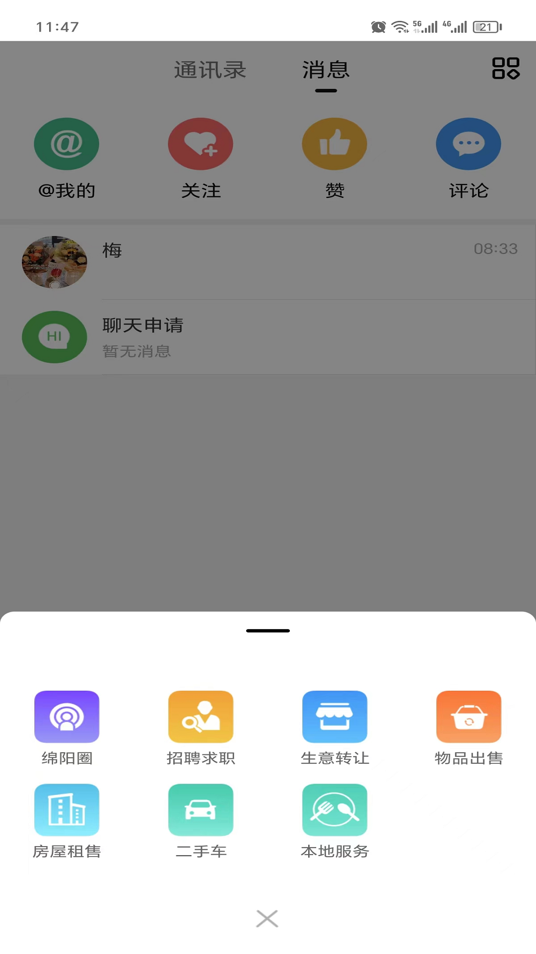 绵阳微同城截图2