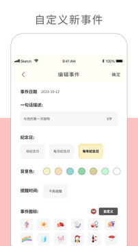 紀念日記錄截圖