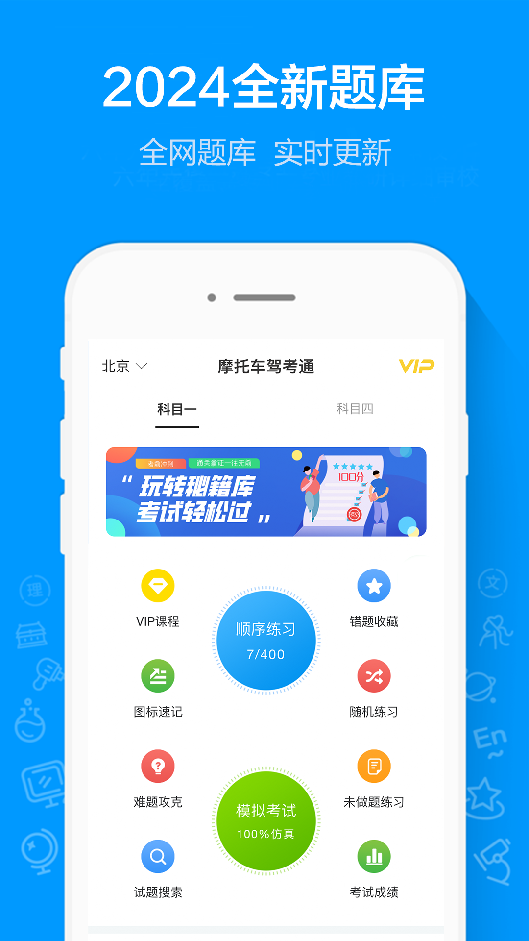 摩托车驾考通v2.2.0截图4