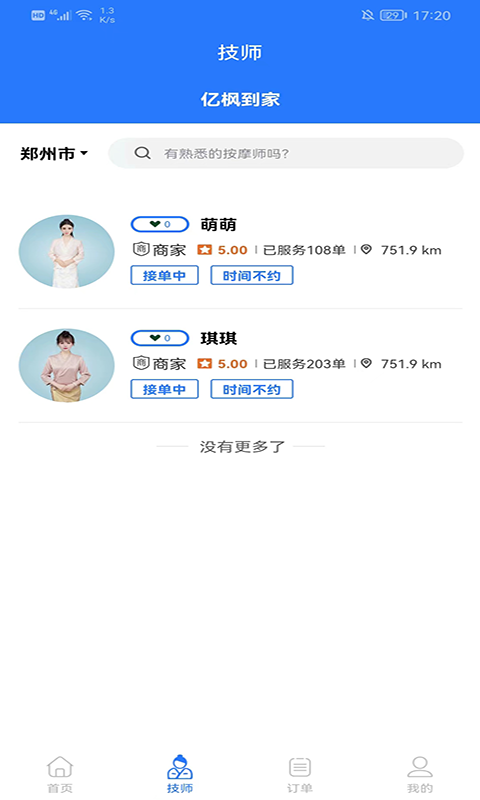 应用截图3预览