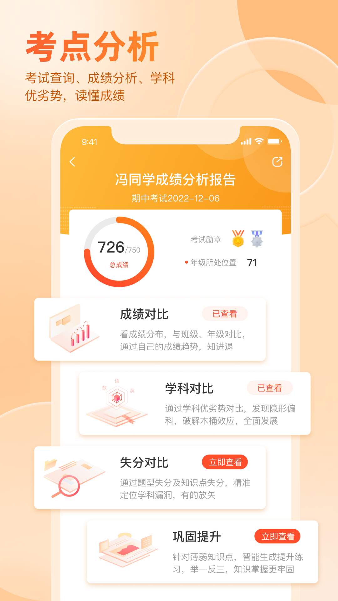 好分数家长版v3.32.28截图1