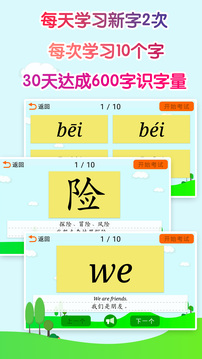 宇艺识字截图