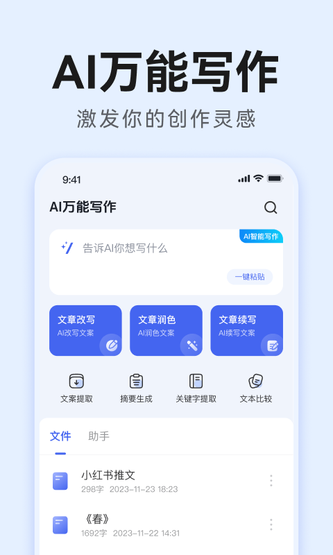 AI万能写作v1.0.3截图5