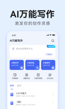 AI万能写作截图