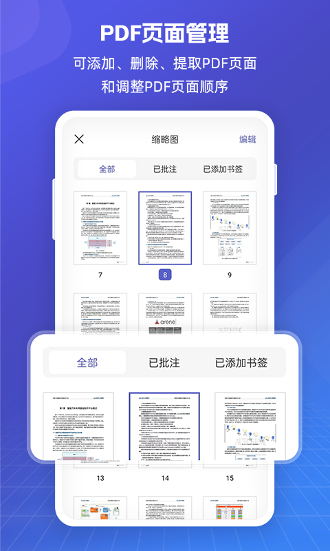 福昕PDF全能王v5.0.47252截图1