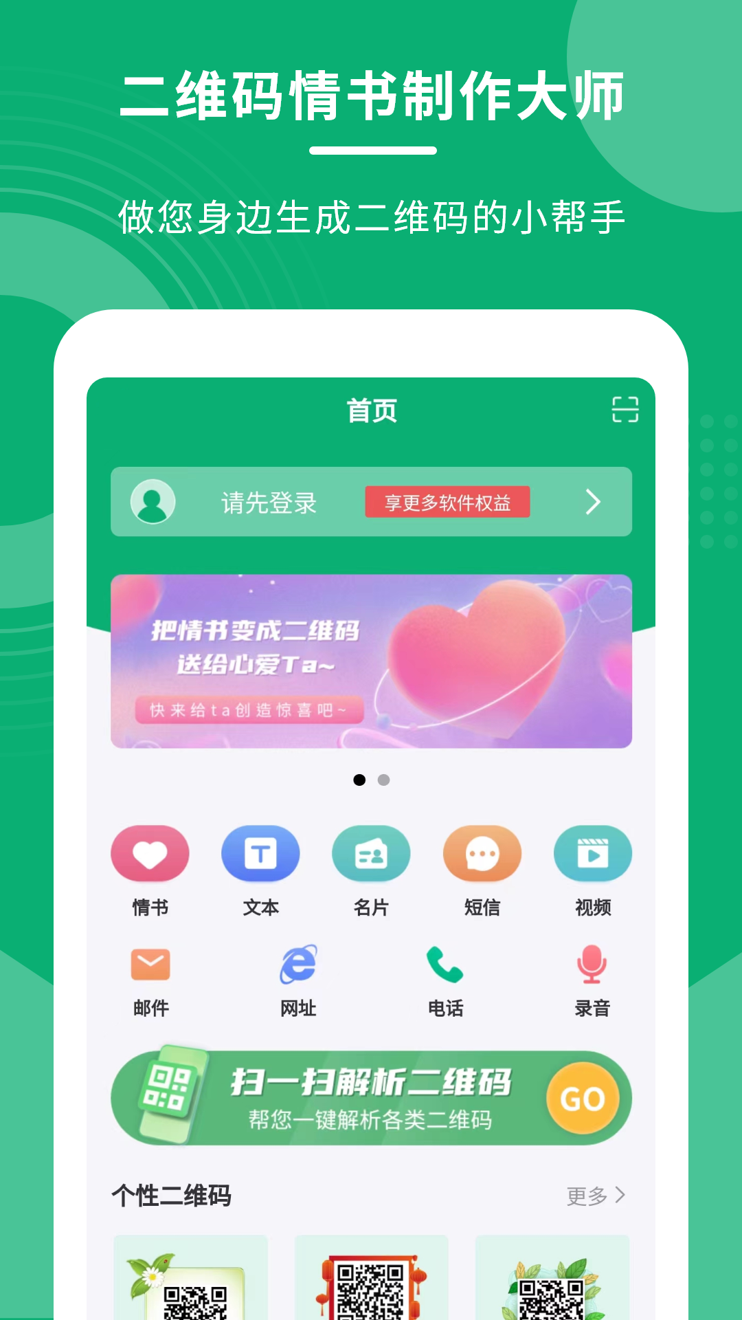 二维码情书制作大师v3.0.1截图5