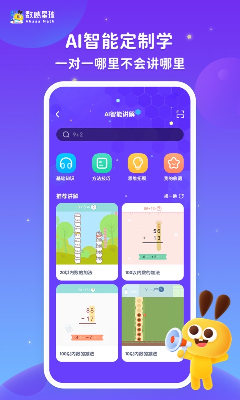 数感星球v8.5.0截图2