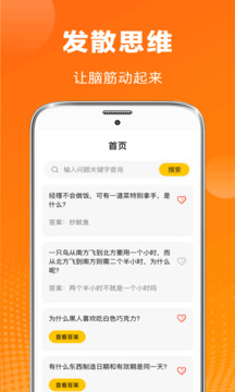 謎語(yǔ)截圖