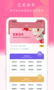 戀愛(ài)話術(shù)寶典截圖