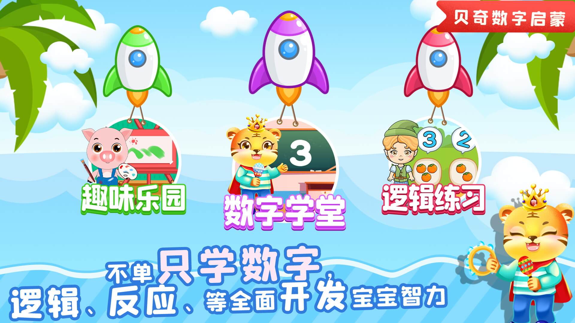 兒童學數(shù)學截圖預(yù)覽