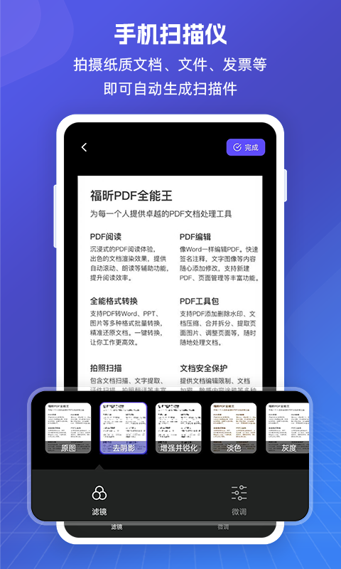 福昕PDF全能王v5.0.47252截图3