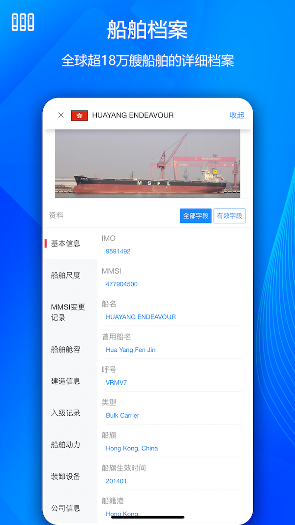 船队在线v5.3.39截图2