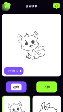 漫畫星截圖