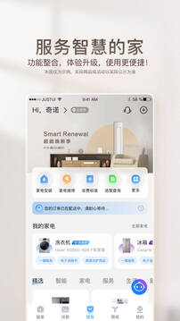 海爾智家截圖