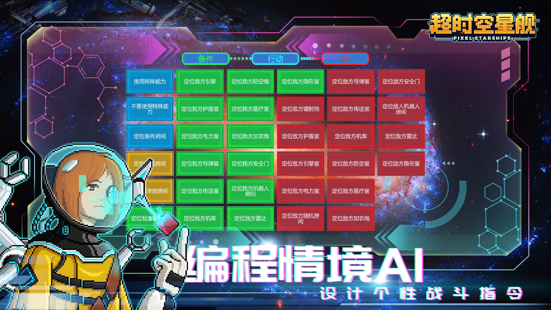 超時(shí)空星艦截圖預(yù)覽