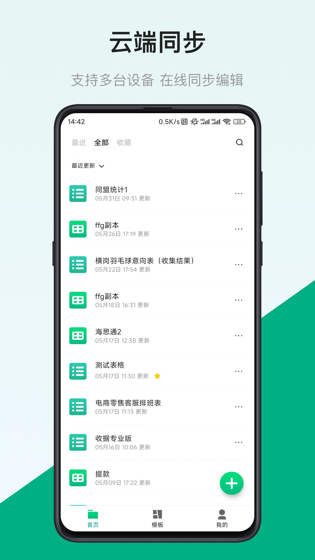 表格制作器v2.0.5截图2