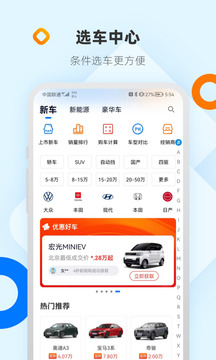 網(wǎng)上車市截圖