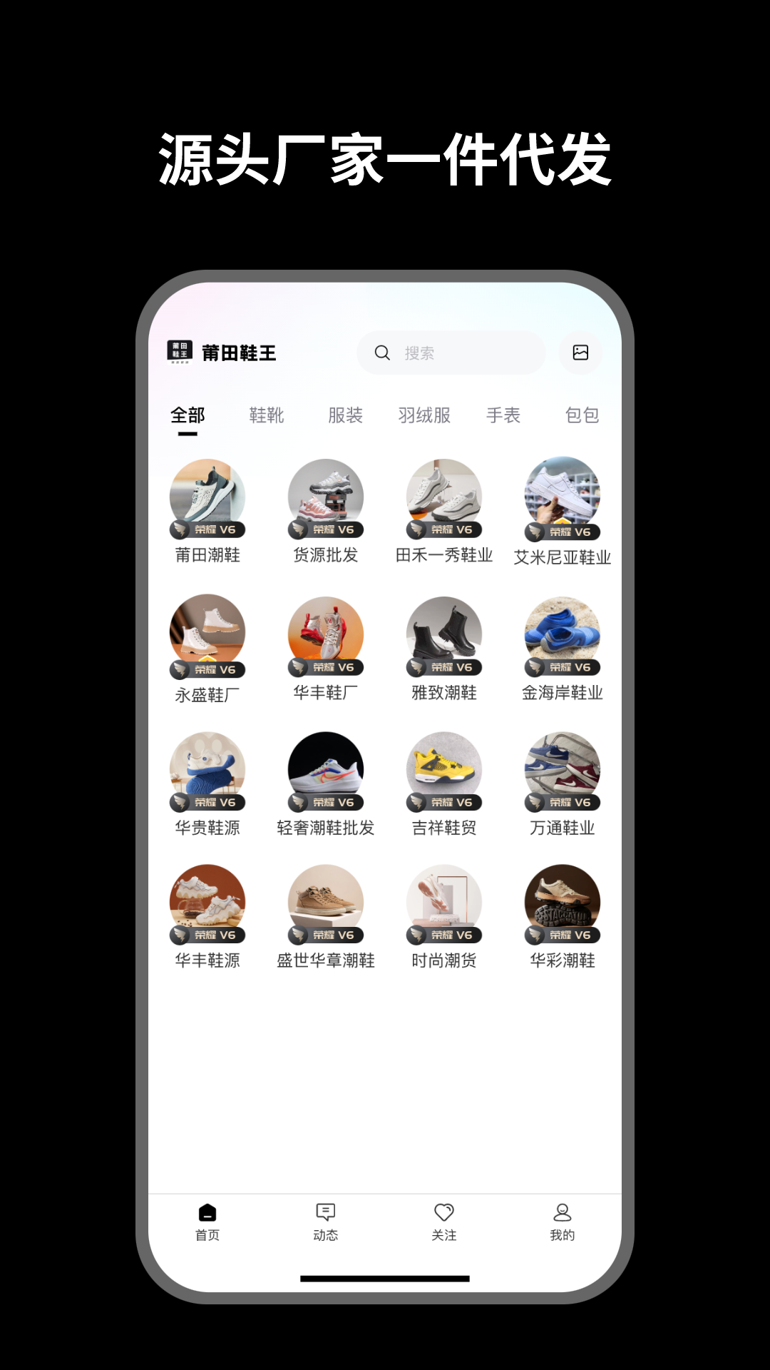 莆田鞋王截圖預(yù)覽