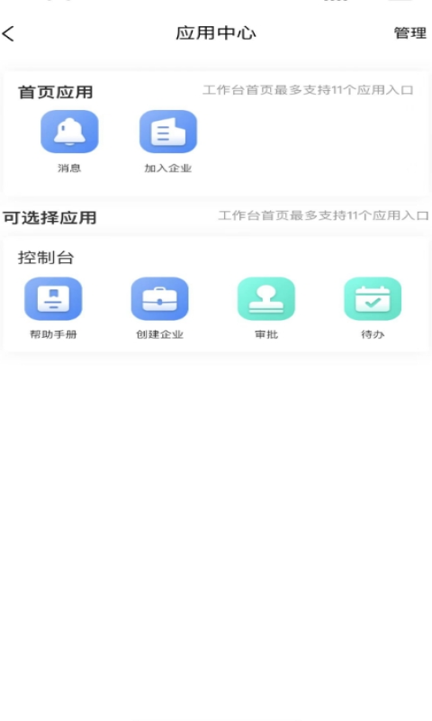 集长工联v1.1.0截图1