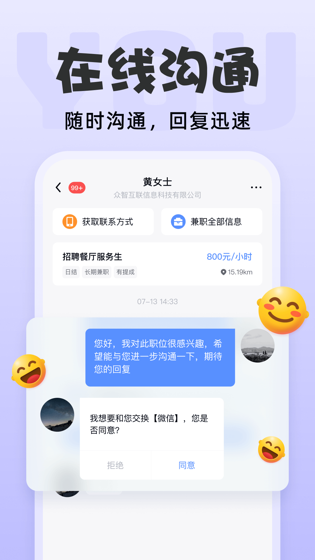 友前程兼职v1.2.1截图1