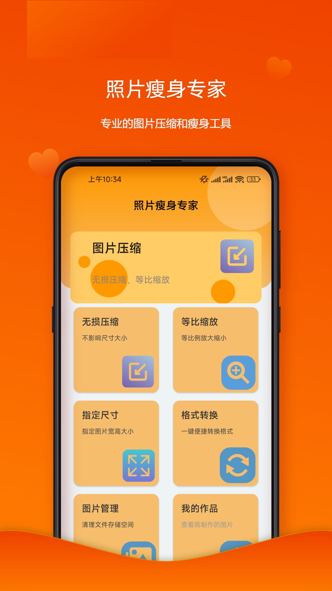 照片瘦身专家截图1