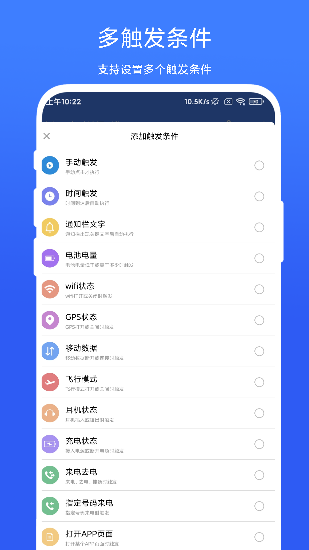 一键触发vV3.0.3截图1