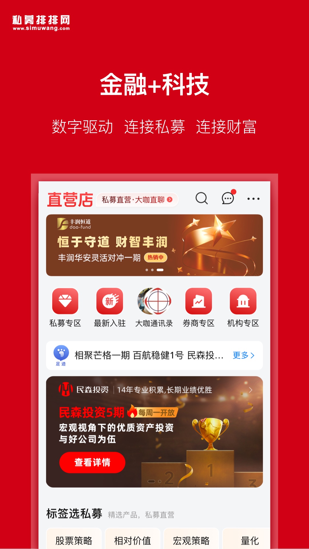 私募排排網(wǎng)截圖預(yù)覽