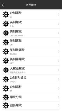 車工計(jì)算截圖