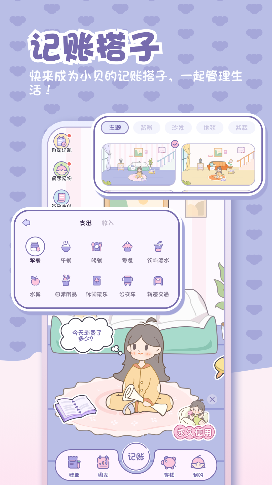 小贝记账v1.3.8截图5