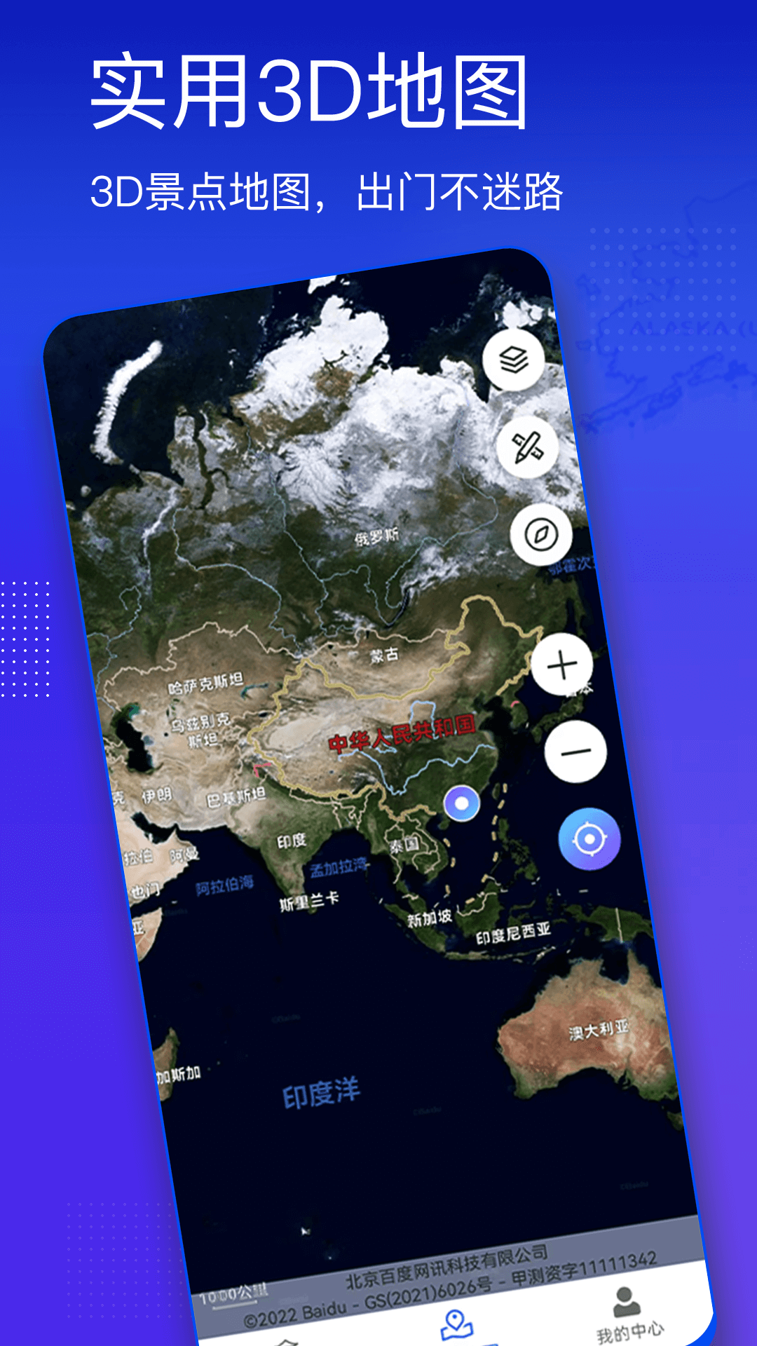 奥维3D高清街景地图v1.7.1截图5