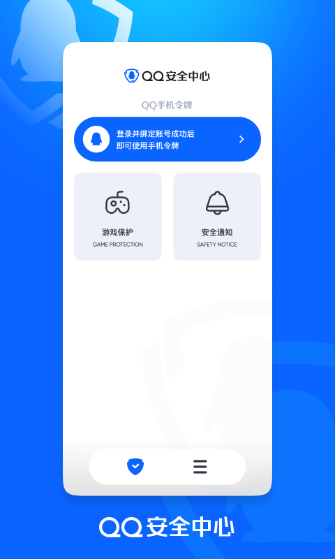 QQ安全中心v7.1.1截图4