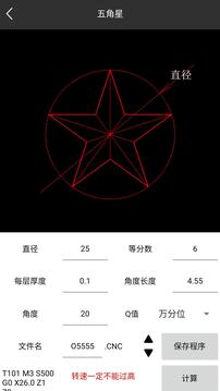 車工計(jì)算截圖