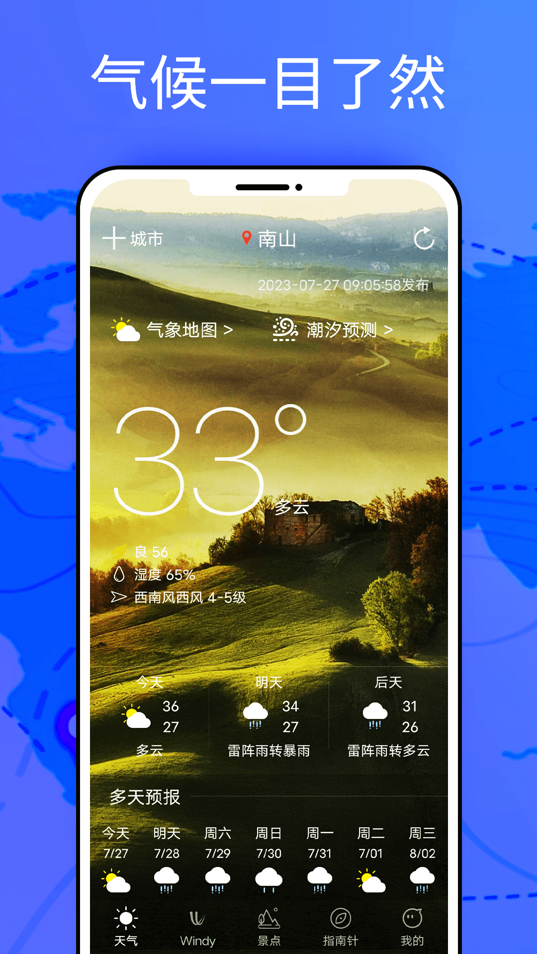 Windyv10截图4