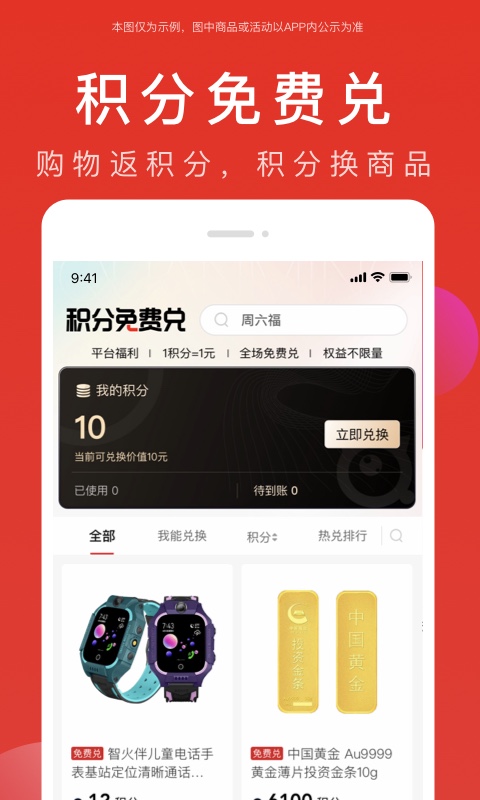 全民严选v6.8.1截图4