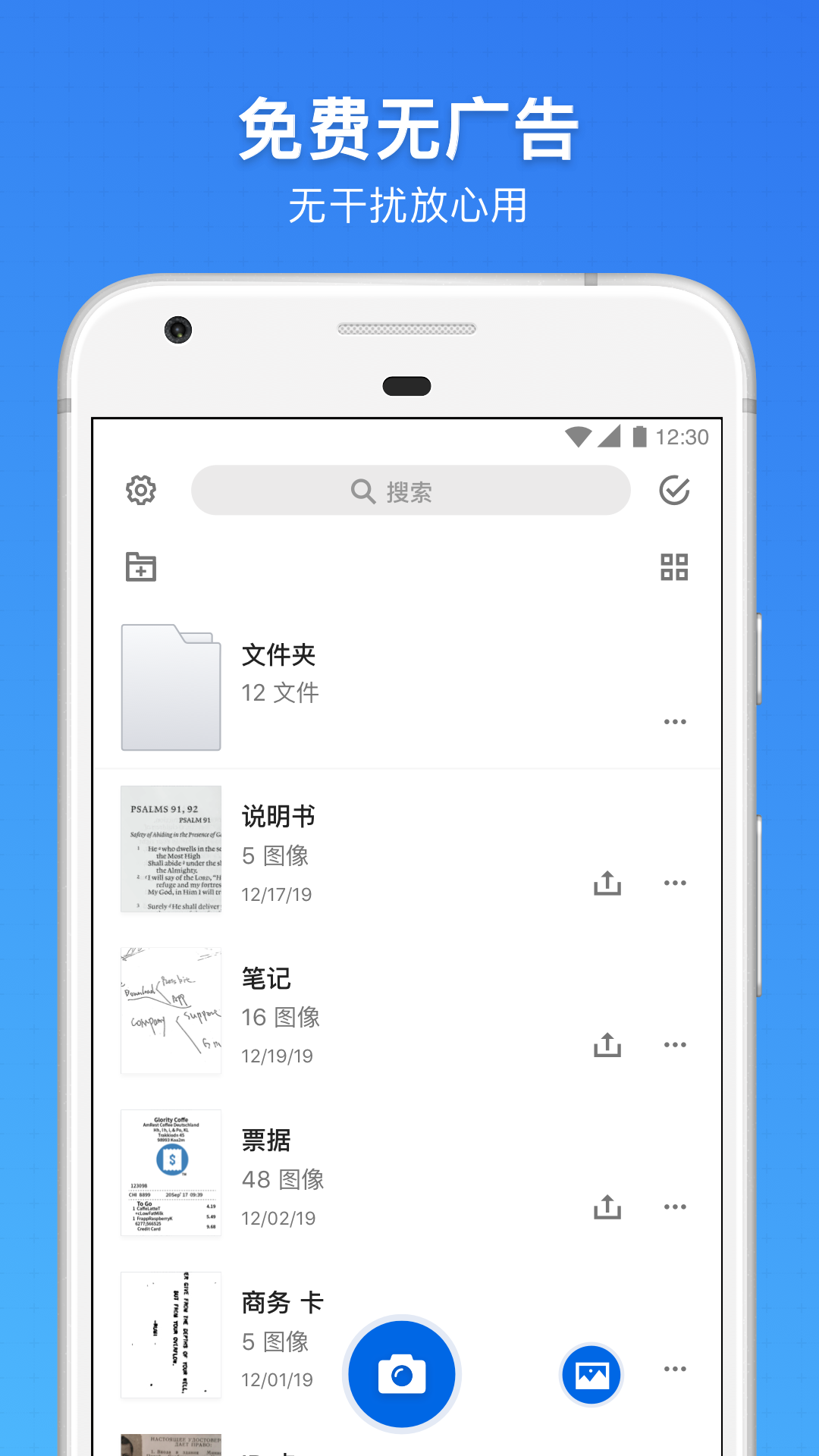 手机扫描王v2.9.2截图3