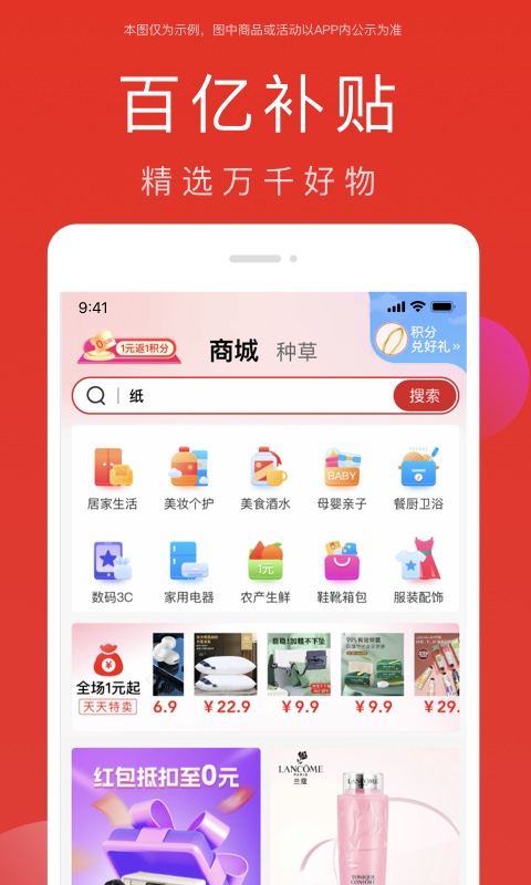 全民严选v6.8.1截图5