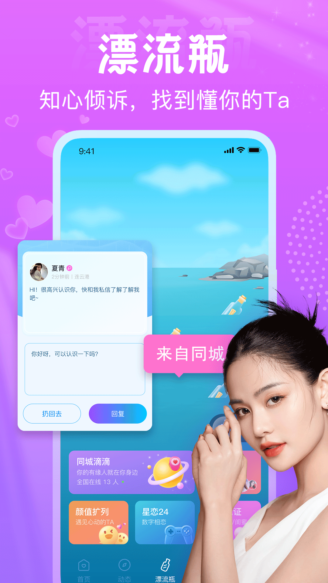 星夢漂流瓶截圖預(yù)覽