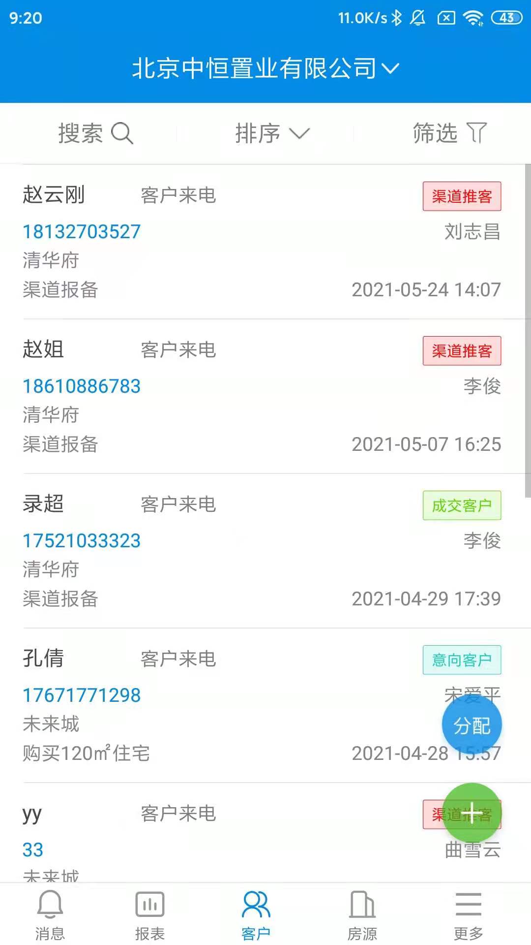 RIM云协同v3.8.2截图3