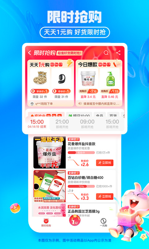 淘寶特價版截圖預(yù)覽