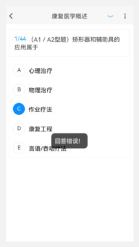 康復(fù)醫(yī)學(xué)治療技術(shù)題庫(kù)截圖
