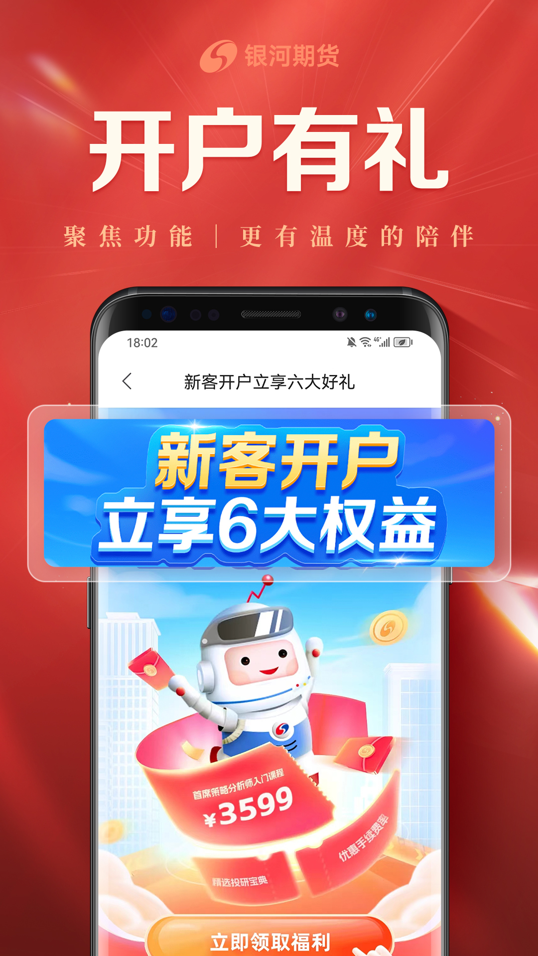 银河期货v4.0.0截图4