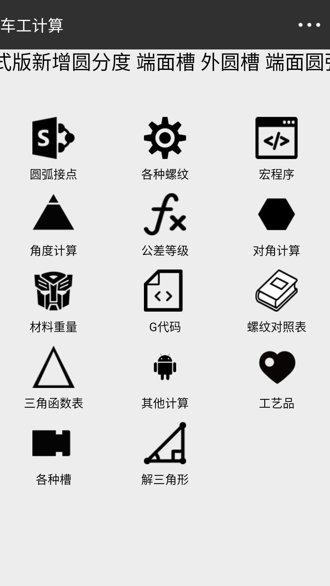 车工计算v5.9.3截图5